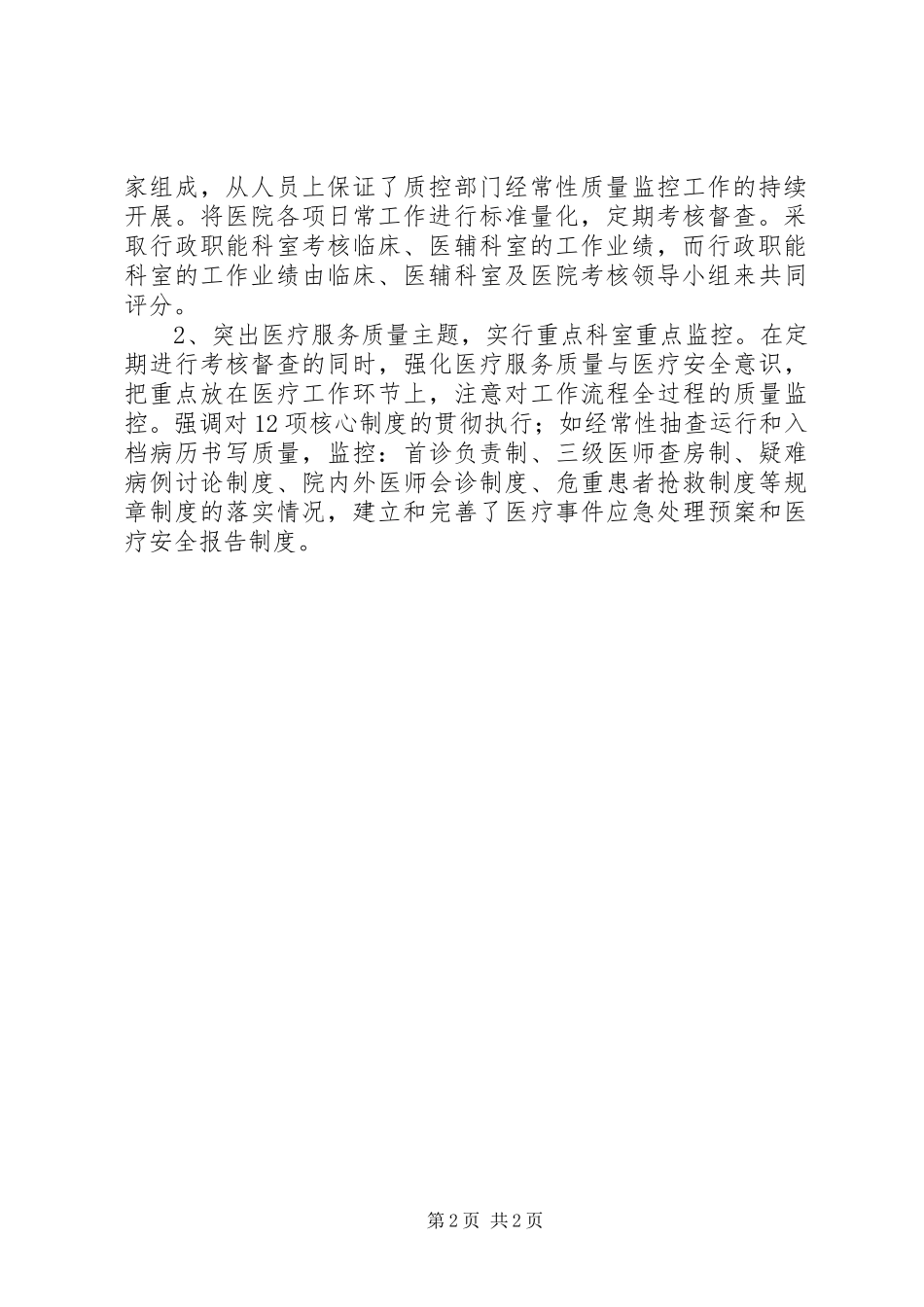 卫生院20XX年上半年工作总结_第2页