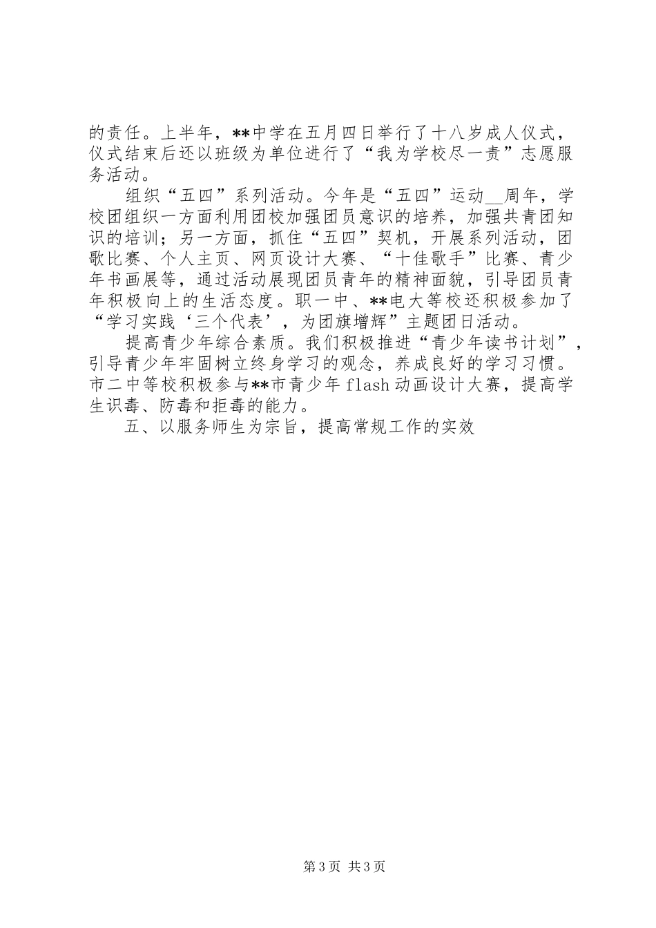 市教育局团委工作总结 _第3页