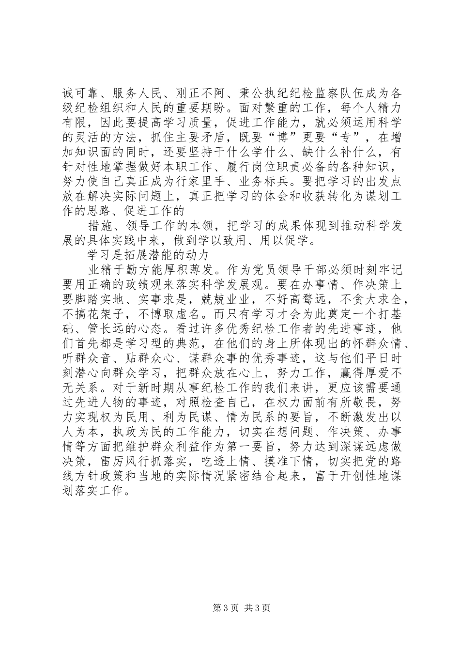 五种能力学习体会_第3页