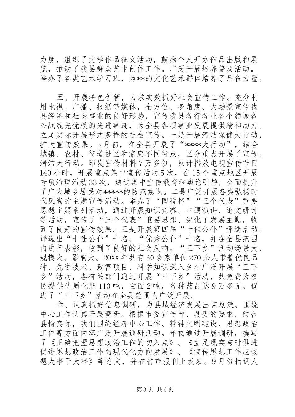 县委宣传部部长工作总结 _第3页