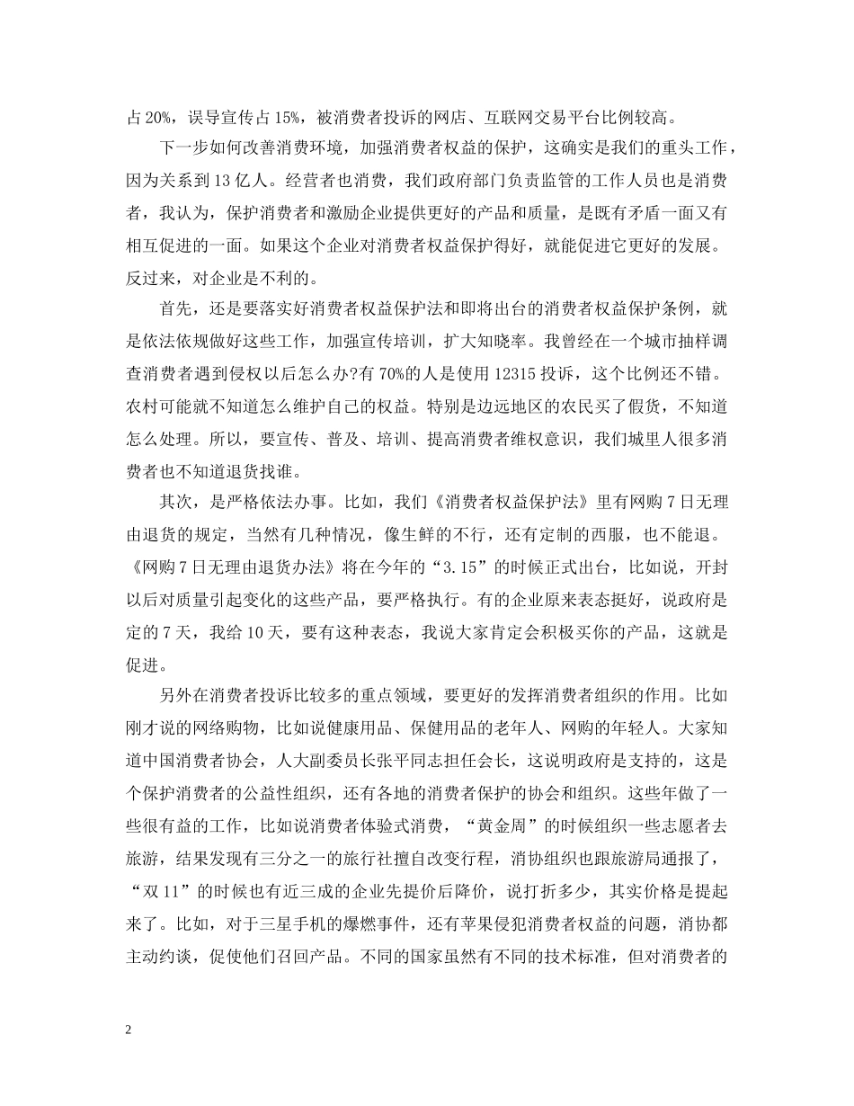 网购7日无理由退货办法于20XX年315出台 _第2页