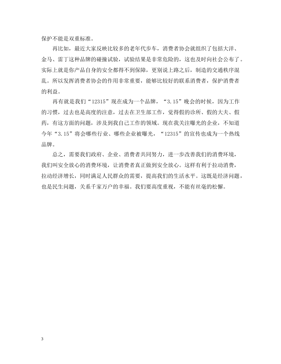 网购7日无理由退货办法于20XX年315出台 _第3页