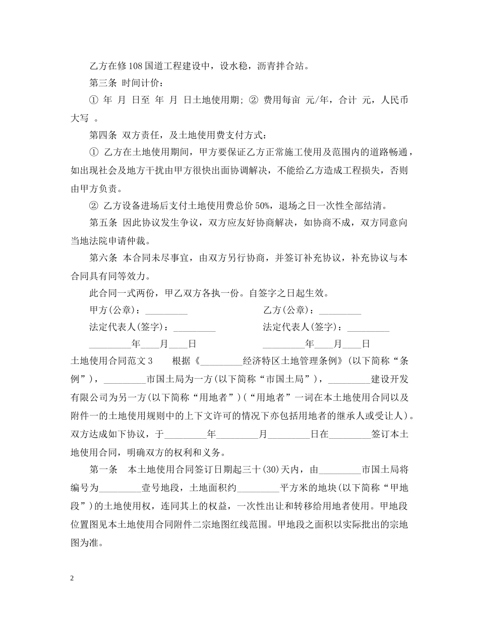 土地使用合同范本 _第2页