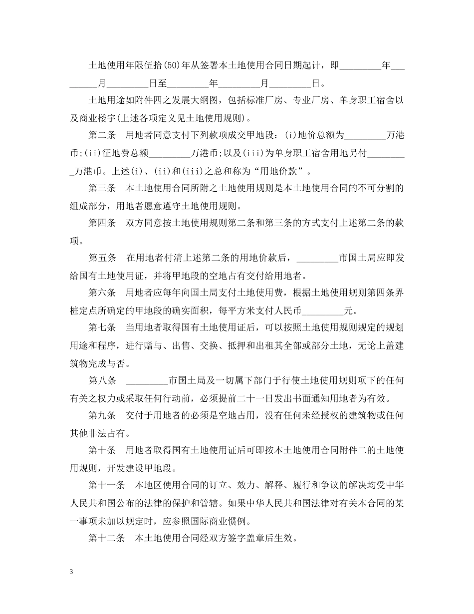 土地使用合同范本 _第3页