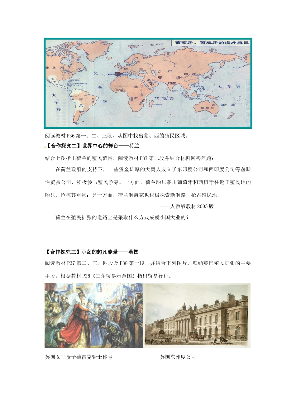 高中历史 第8课 欧洲的殖民扩张与掠夺学案 岳麓版必修2-岳麓版高一必修2历史学案_第2页