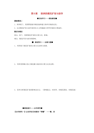 高中历史 第8课 欧洲的殖民扩张与掠夺学案 岳麓版必修2-岳麓版高一必修2历史学案