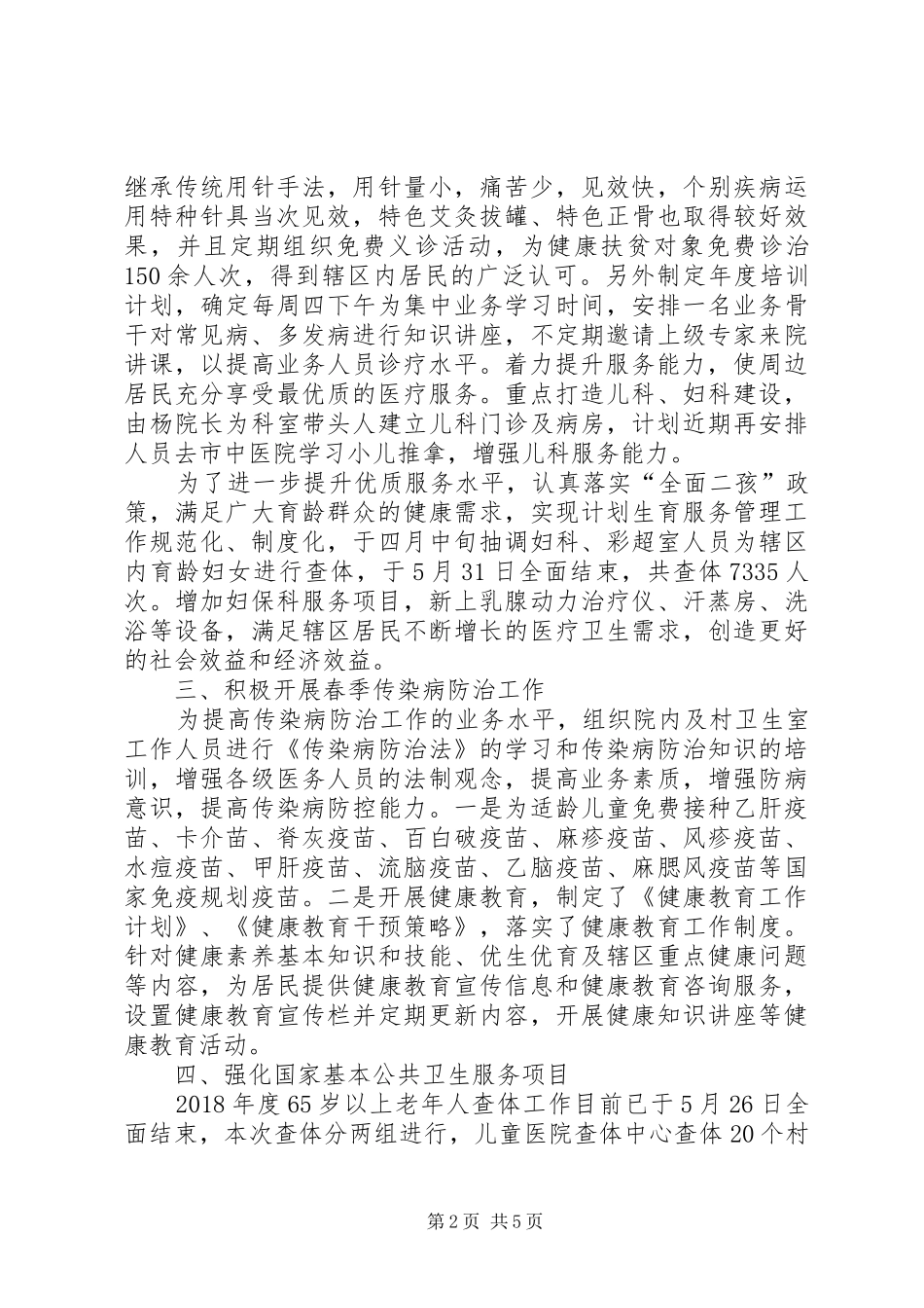 乡镇卫生院年度工作总结 _第2页