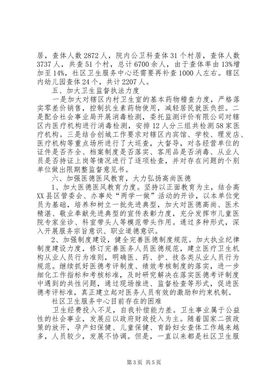 乡镇卫生院年度工作总结 _第3页