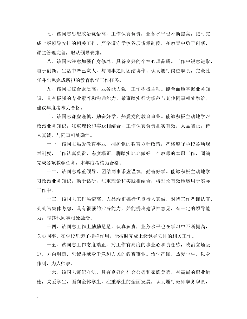 思想政治表现评语（教师） _第2页