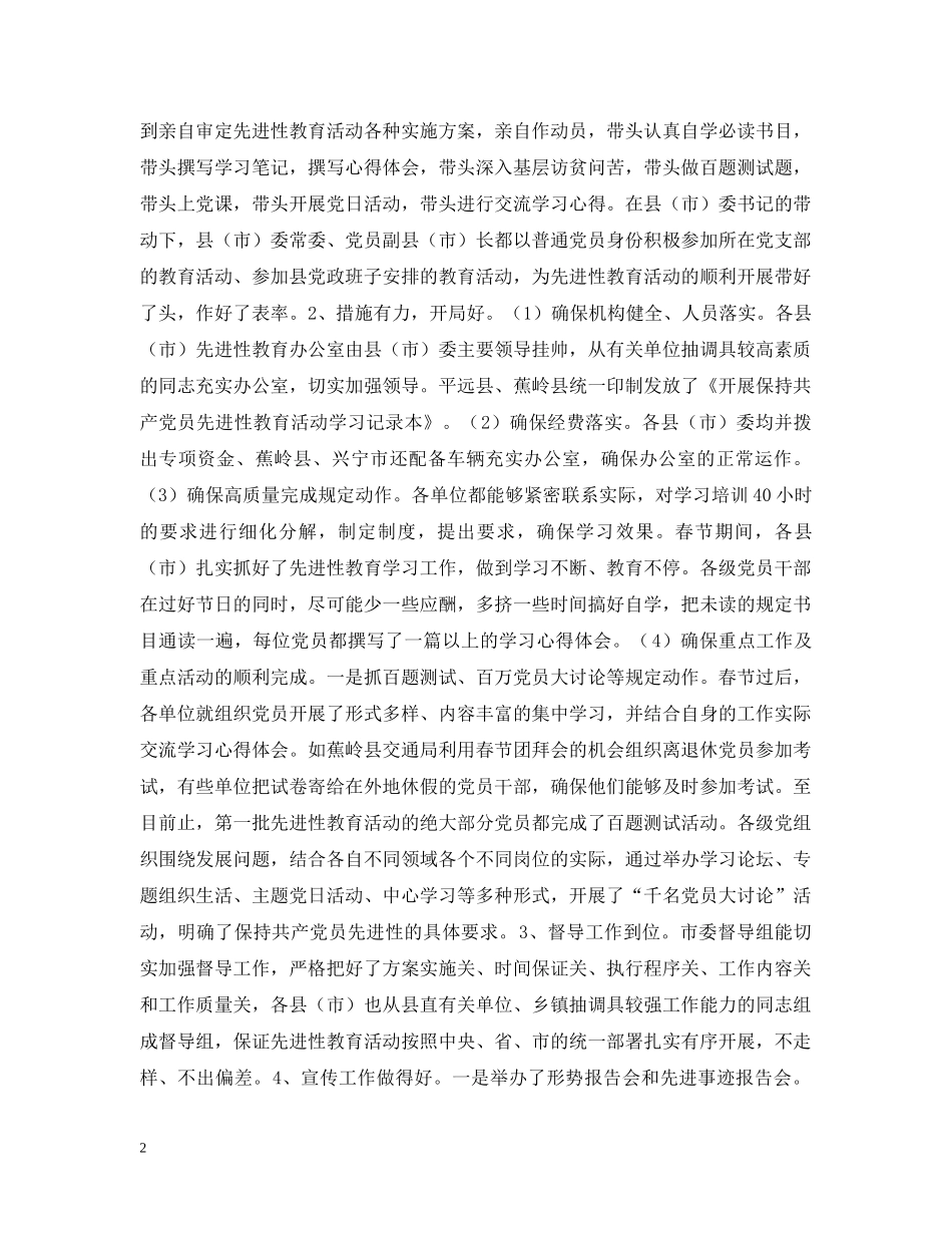 市委第一指导组调研情况汇报 _第2页