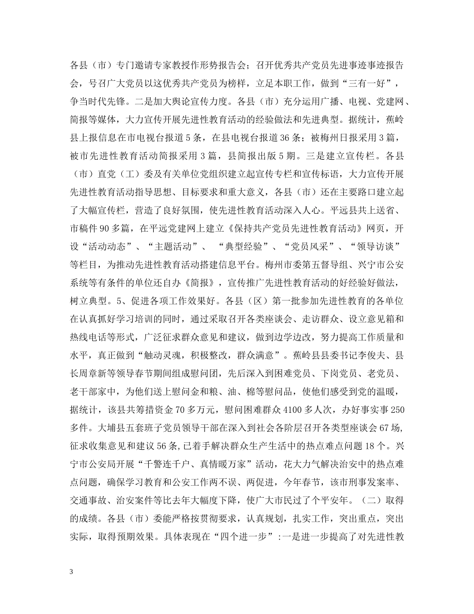 市委第一指导组调研情况汇报 _第3页