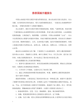推荐国画开题报告 