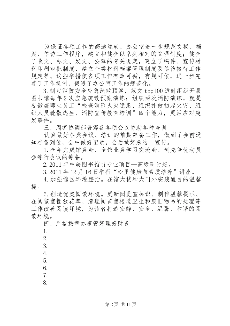 图书馆业务办公室个人年度工作总结 _第2页