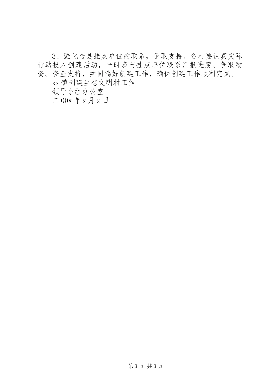 乡镇创建生态文明村工作总结 _第3页