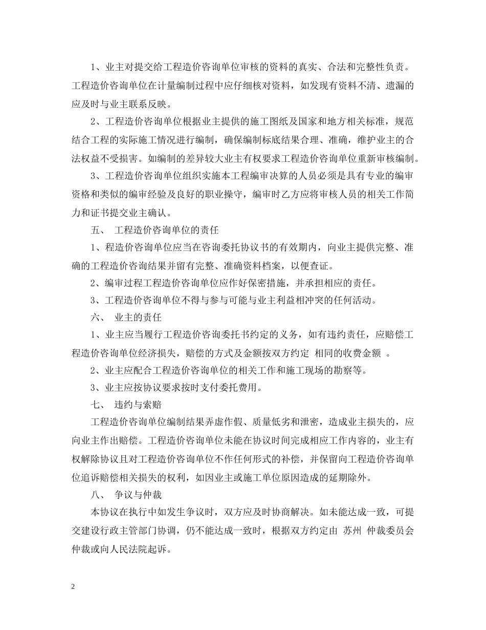 委托审计合同_委托审计合同范本 _第2页