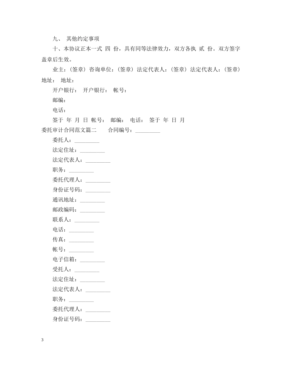 委托审计合同_委托审计合同范本 _第3页