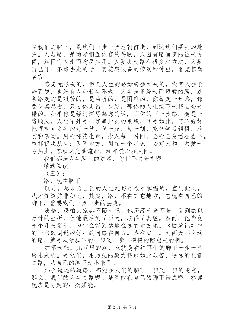 我的成长路在脚下活动总结 _第2页