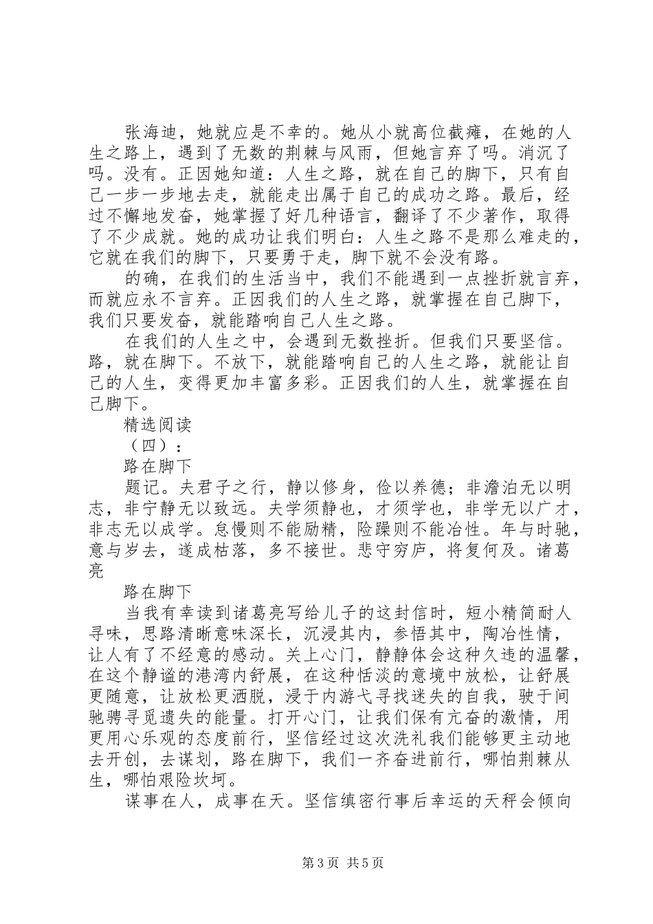 我的成长路在脚下活动总结 _第3页