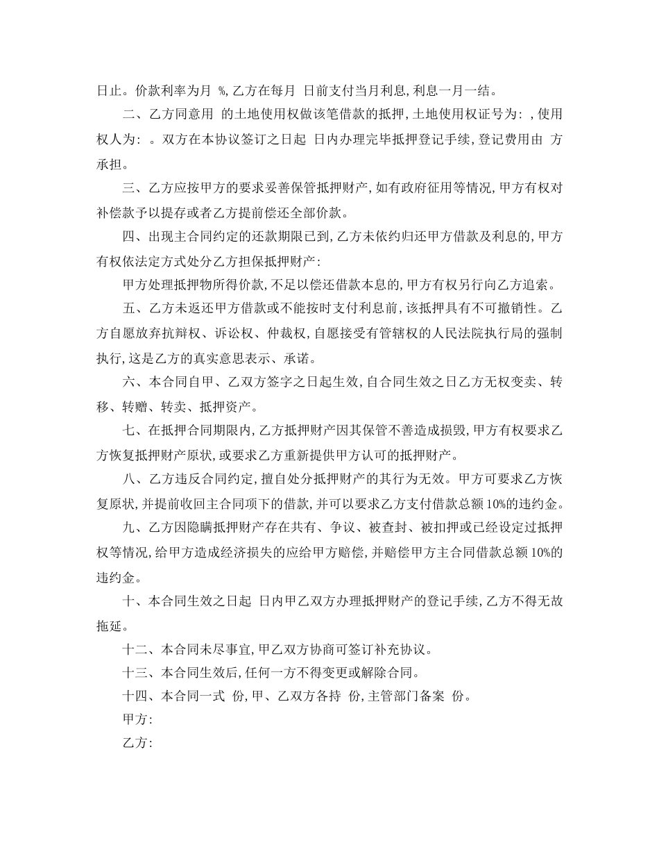 土地抵押借款合同最新范本 _第2页