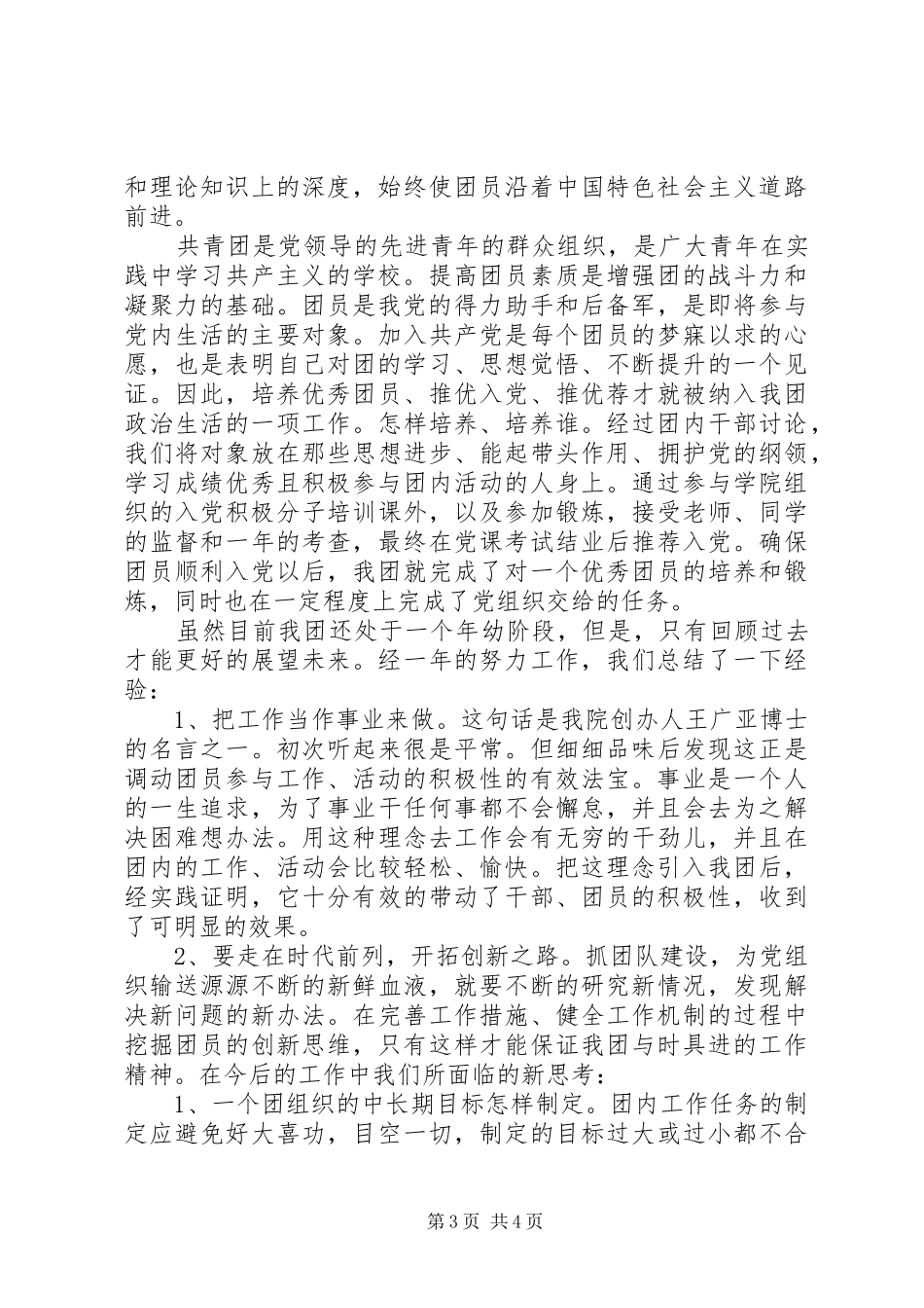 团建工作总结与思考 _第3页
