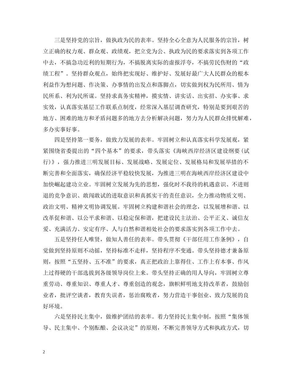 市委常委保持共产党员先进性具体要求 _第2页