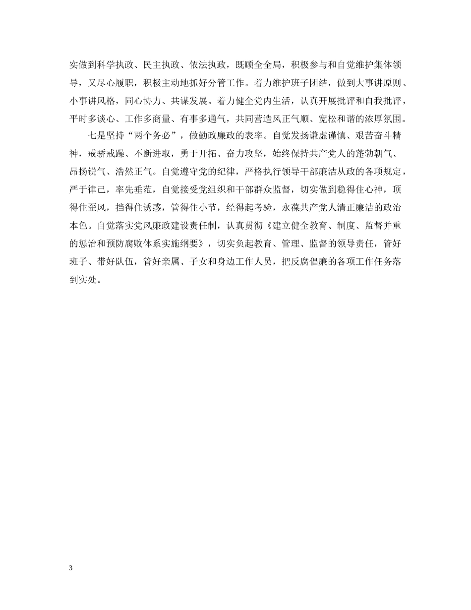 市委常委保持共产党员先进性具体要求 _第3页