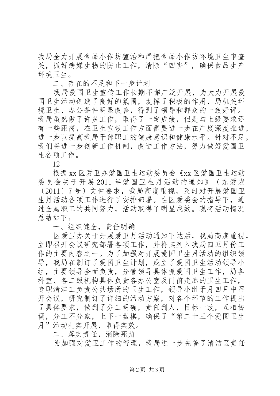 市质监局爱国卫生月活动总结报告 _第2页