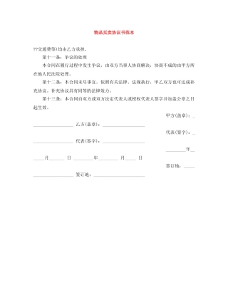 物品买卖协议书范本 
