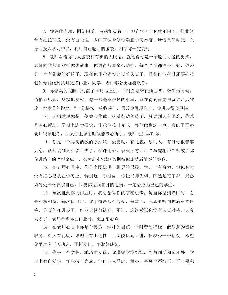 小学生成长足迹评语 _第2页