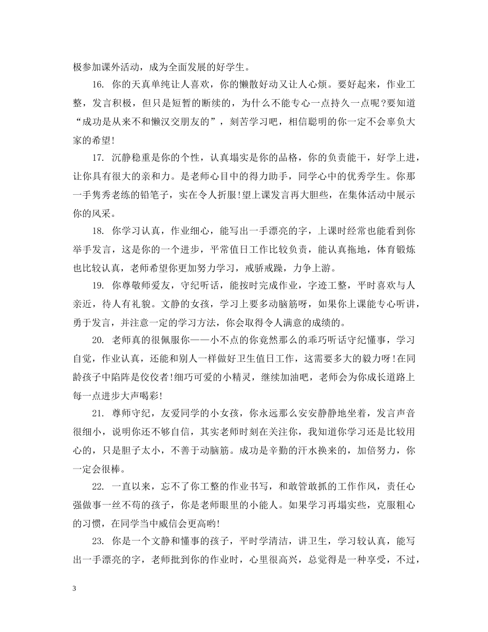 小学生成长足迹评语 _第3页