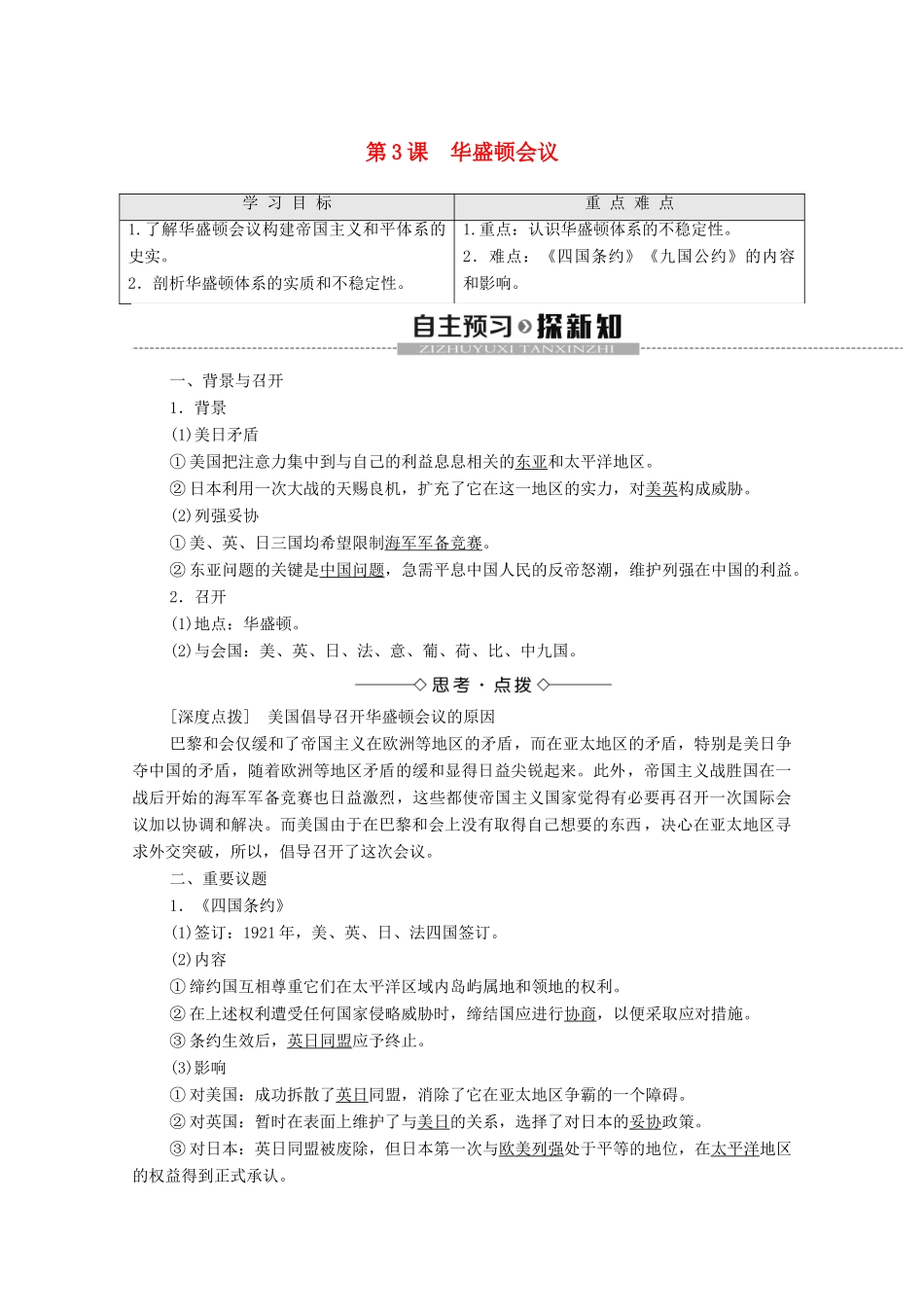 高中历史 第2单元 凡尔赛—华盛顿体系下的世界 第3课 华盛顿会议学案 新人教版选修3-新人教版高二选修3历史学案_第1页