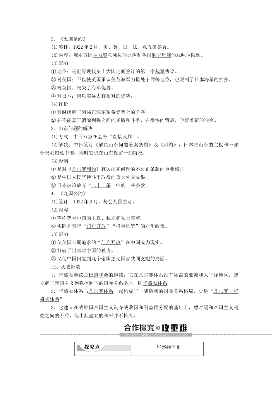 高中历史 第2单元 凡尔赛—华盛顿体系下的世界 第3课 华盛顿会议学案 新人教版选修3-新人教版高二选修3历史学案_第2页