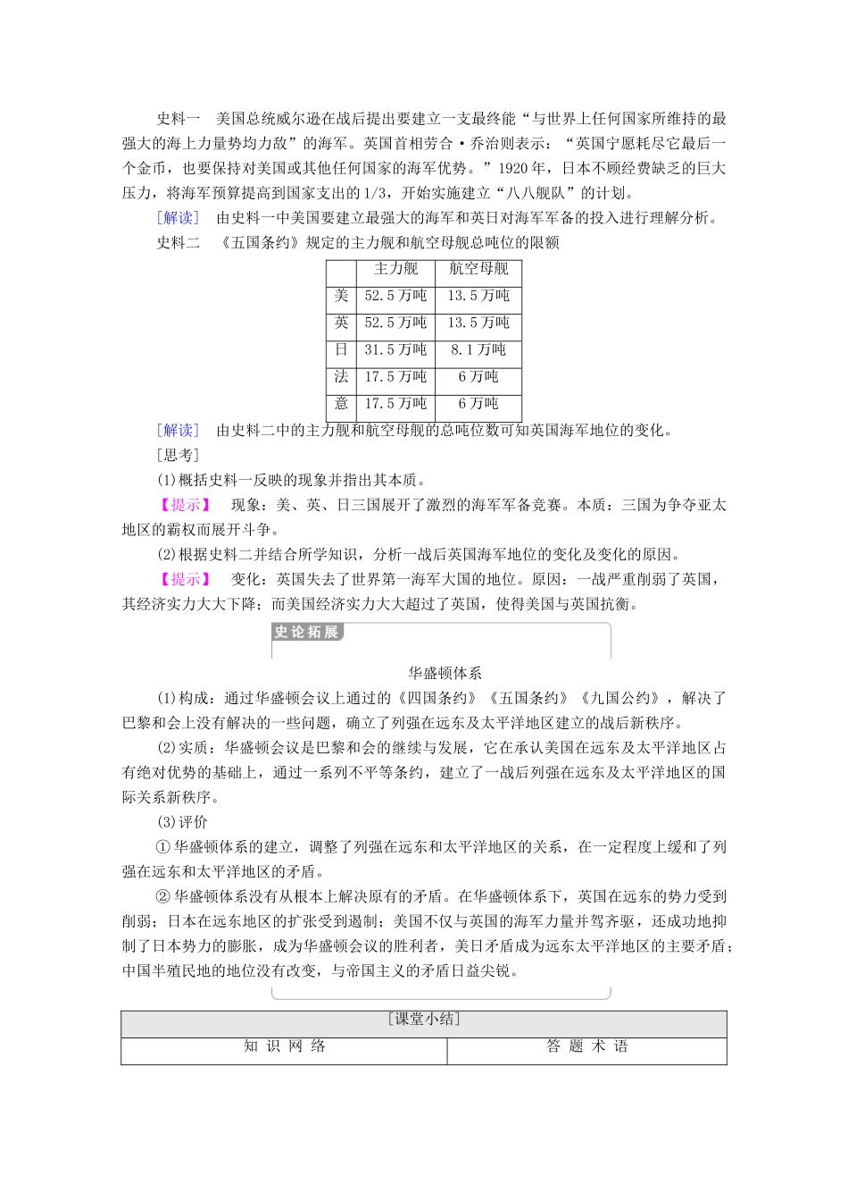 高中历史 第2单元 凡尔赛—华盛顿体系下的世界 第3课 华盛顿会议学案 新人教版选修3-新人教版高二选修3历史学案_第3页