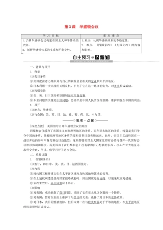 高中历史 第2单元 凡尔赛—华盛顿体系下的世界 第3课 华盛顿会议学案 新人教版选修3-新人教版高二选修3历史学案