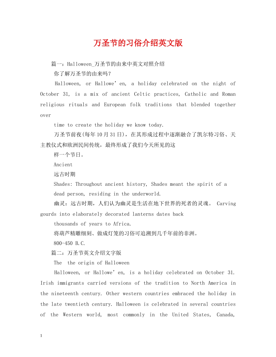 万圣节的习俗介绍英文版_第1页