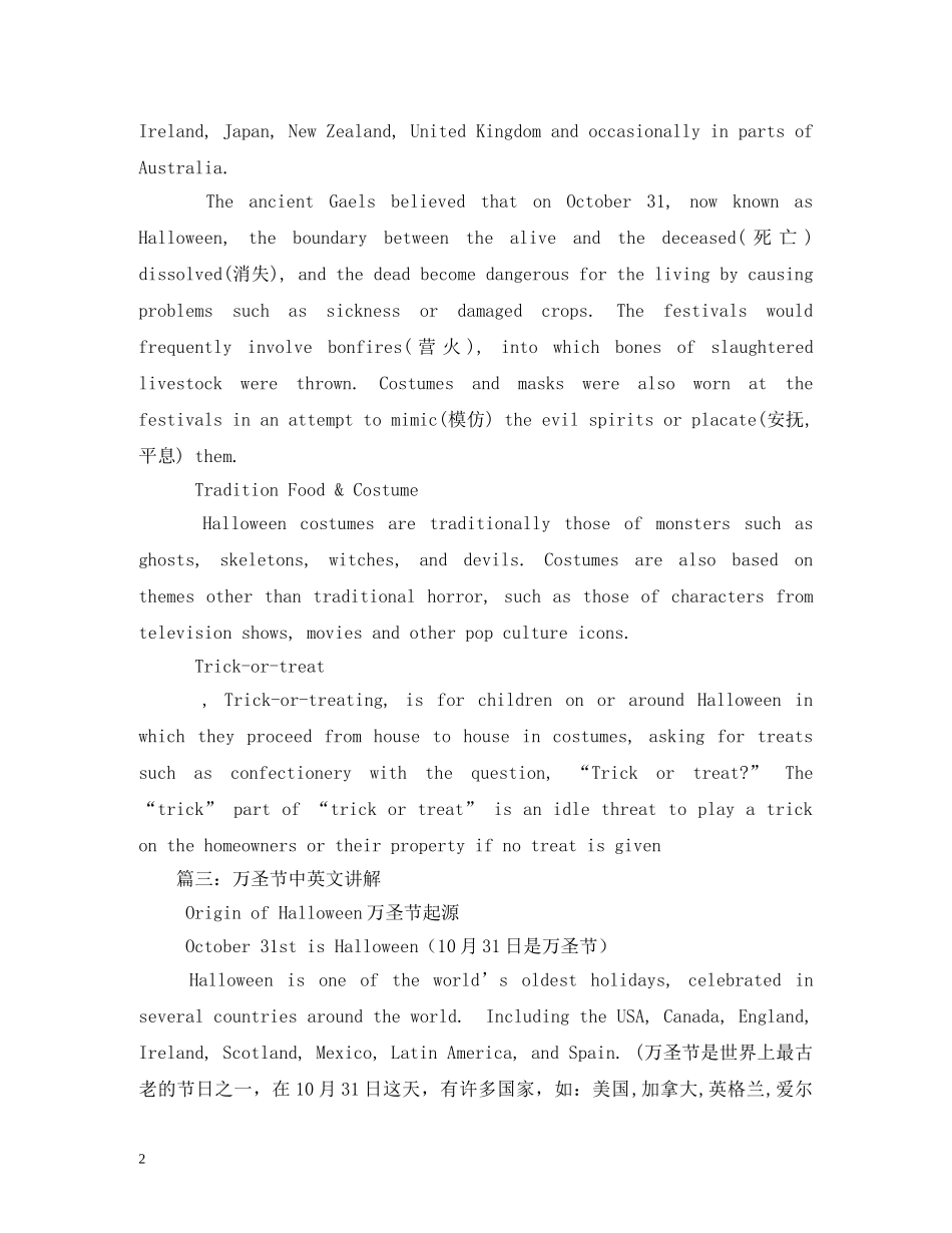 万圣节的习俗介绍英文版_第2页