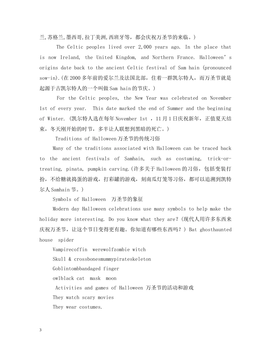 万圣节的习俗介绍英文版_第3页