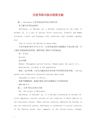 万圣节的习俗介绍英文版