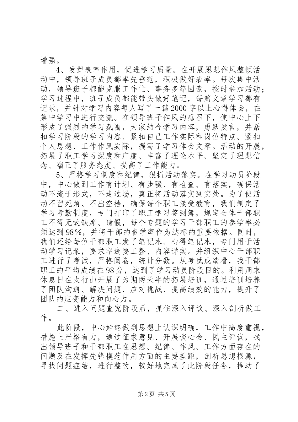 思想作风整顿活动工作总结 _第2页