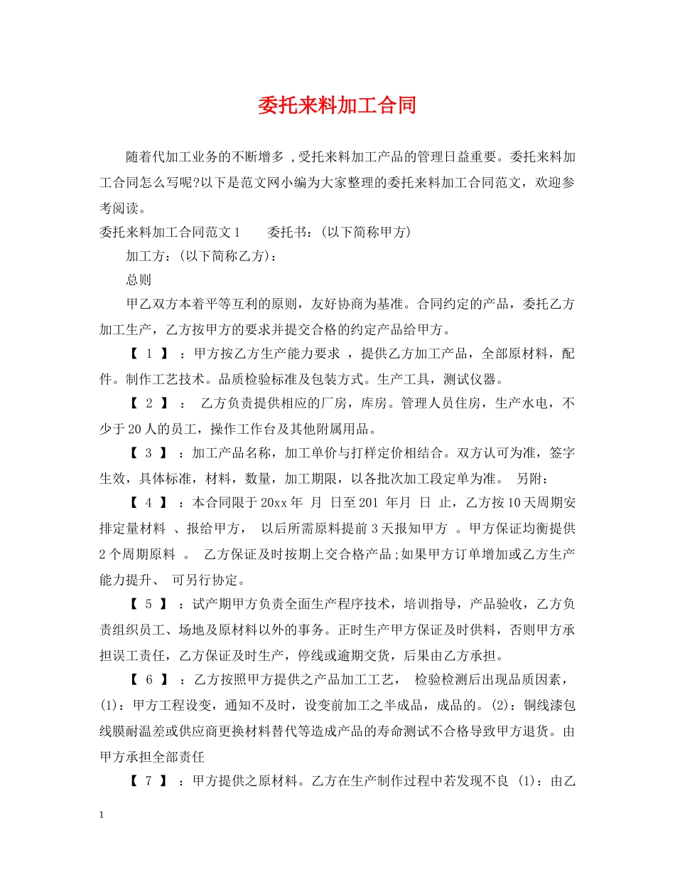 委托来料加工合同 _第1页