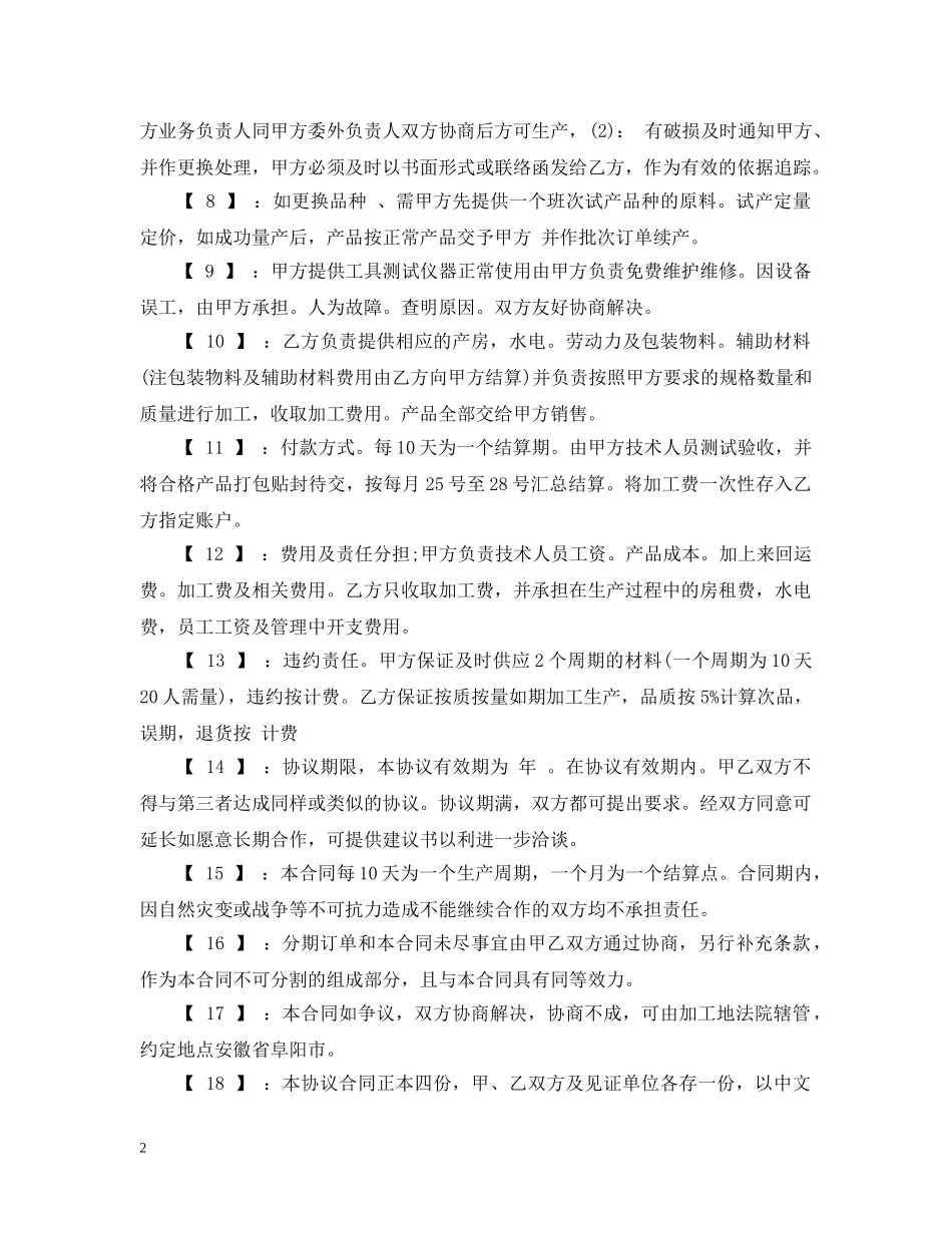 委托来料加工合同 _第2页