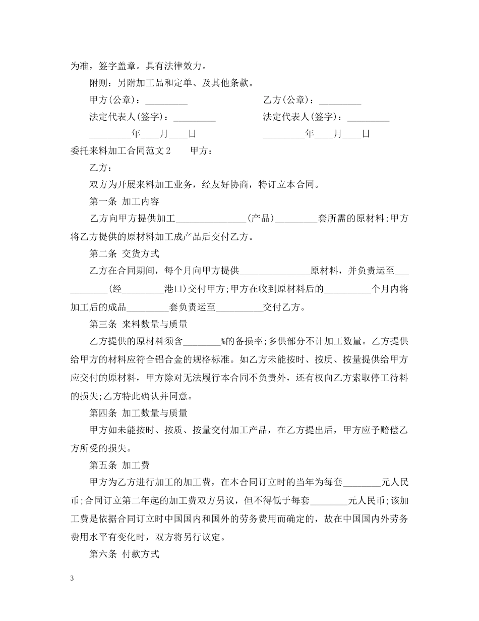 委托来料加工合同 _第3页