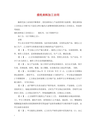 委托来料加工合同 