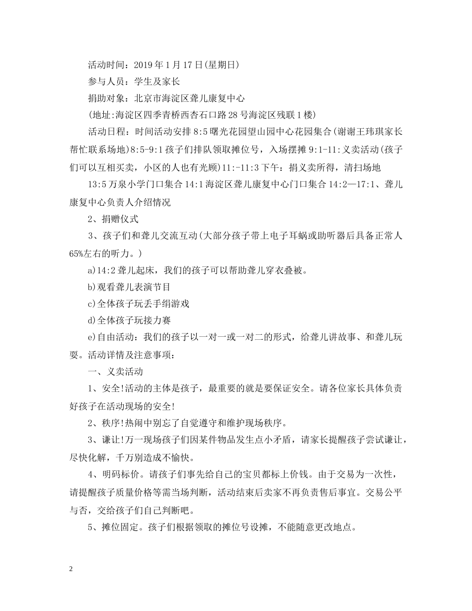 为残障儿童献爱心倡议书_第2页