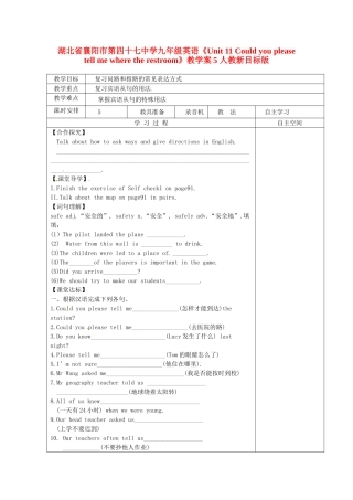 湖北省襄阳市第四十七中学九年级英语《Unit 11 Could you please tell me where the restroom》教学案5 人教新目标版