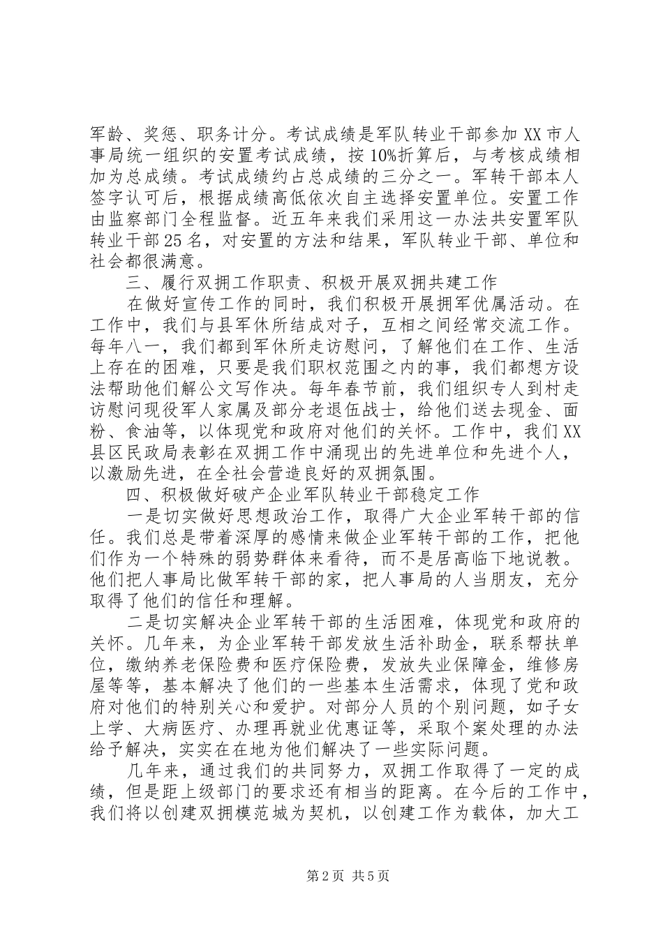双拥年终工作总结范文 _第2页