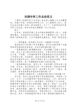 双拥年终工作总结范文 