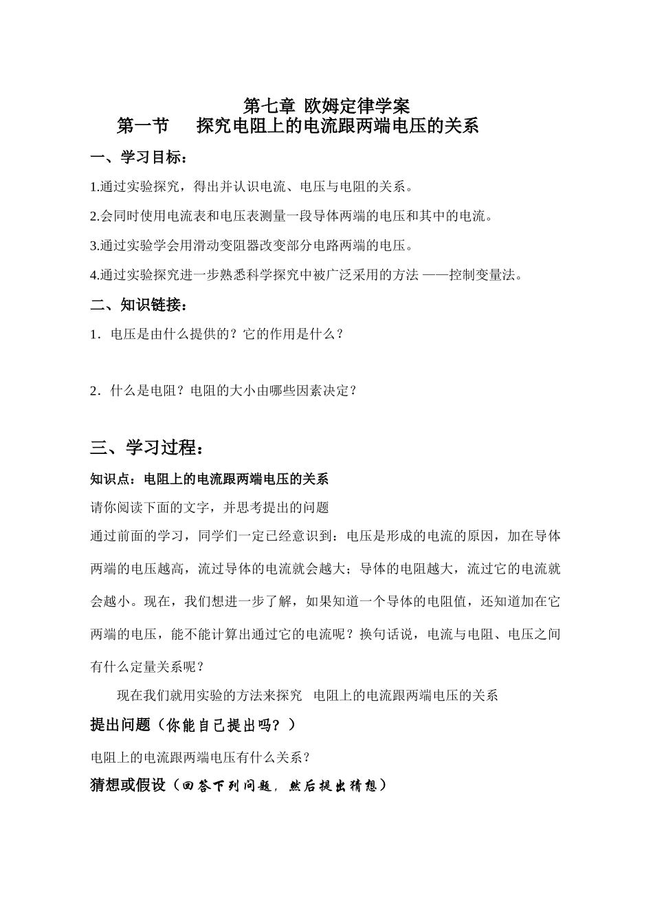 八年级物理第七章欧姆定律学案_第1页