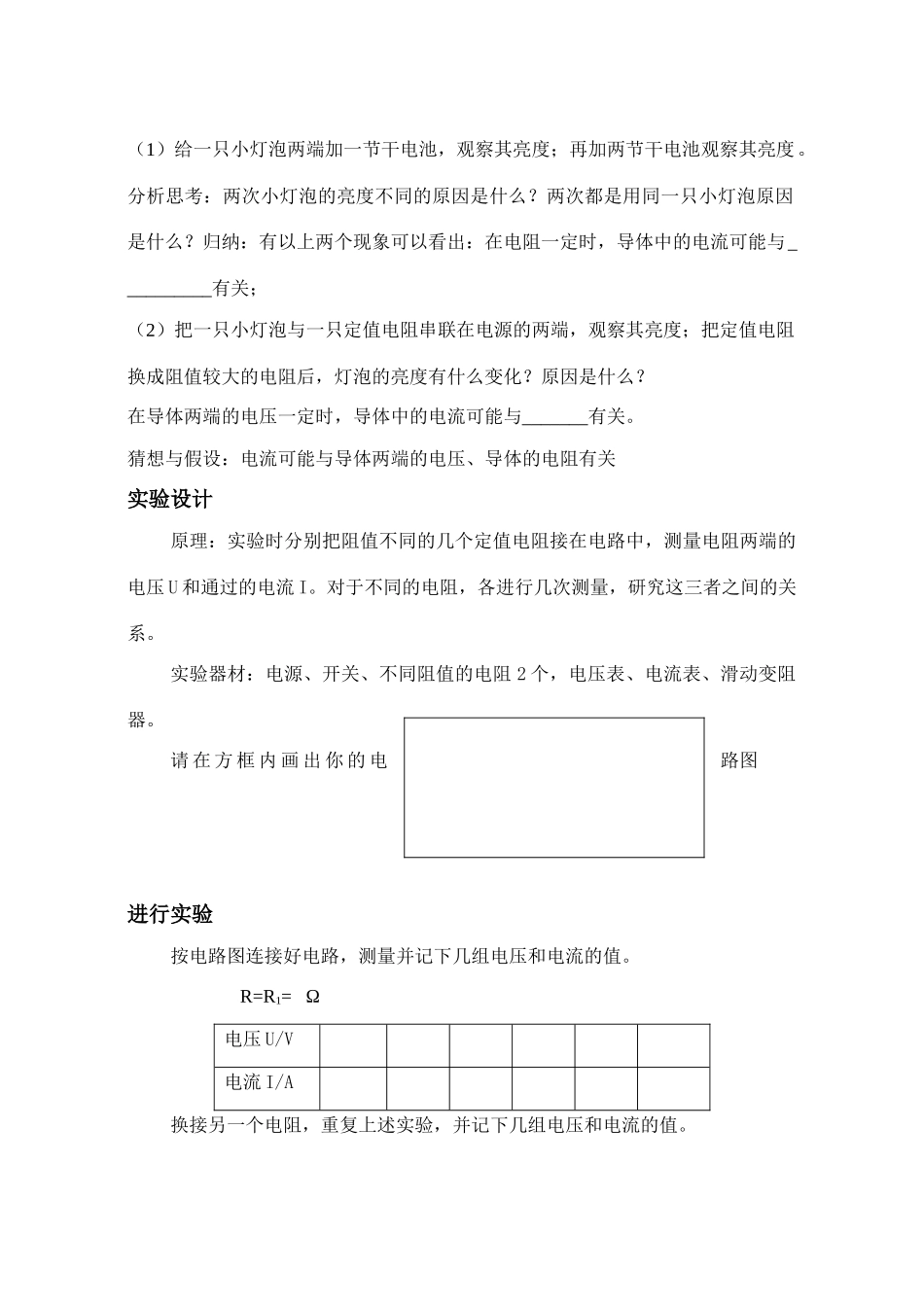 八年级物理第七章欧姆定律学案_第2页