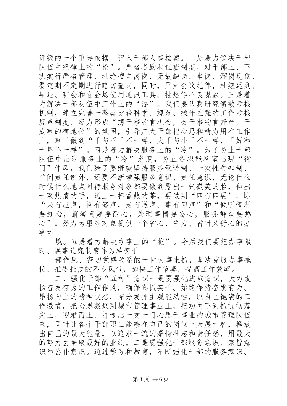 五讲五比五争当活动体会心得_第3页
